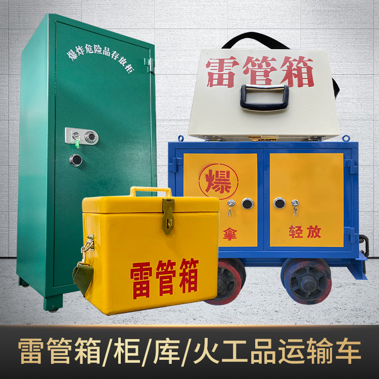 宜章危险品存放柜使用注意事项全解析