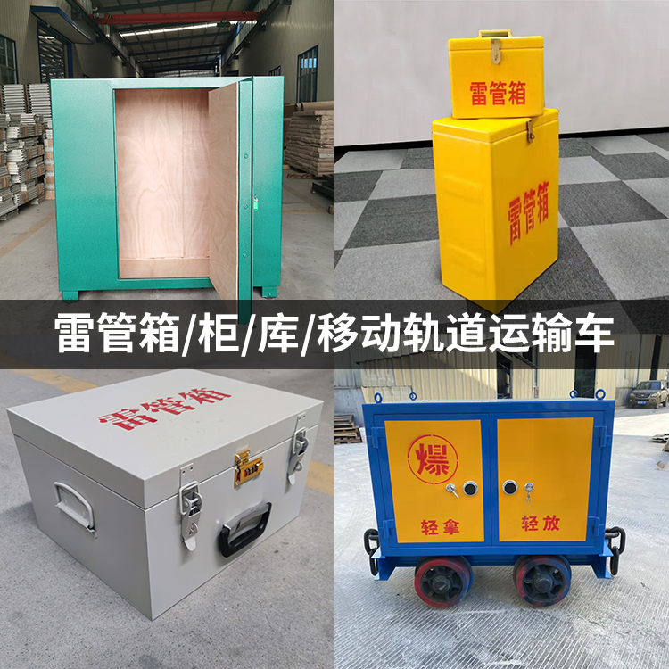 宜章火工品存放箱的种类与核心优点全解析